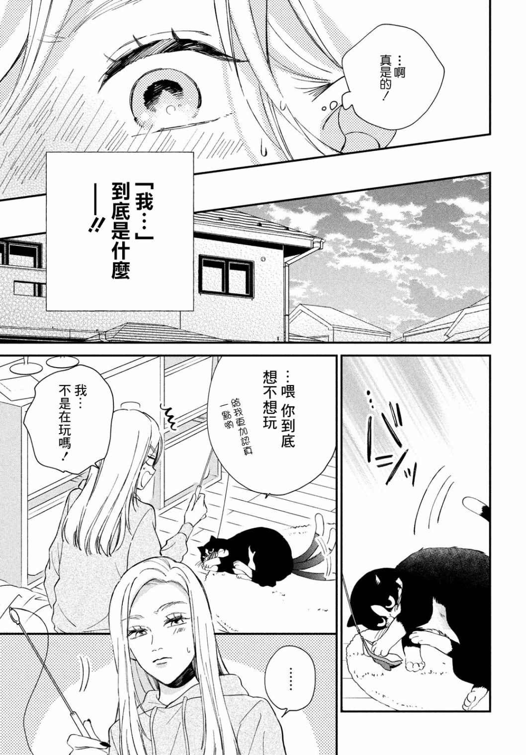 《猫和亲吻》漫画最新章节第9话免费下拉式在线观看章节第【9】张图片