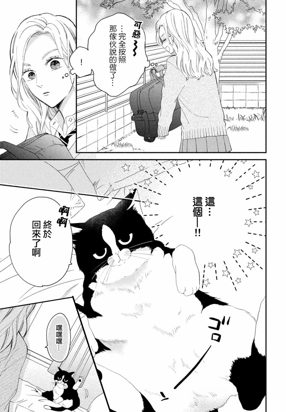 《猫和亲吻》漫画最新章节第2话免费下拉式在线观看章节第【17】张图片