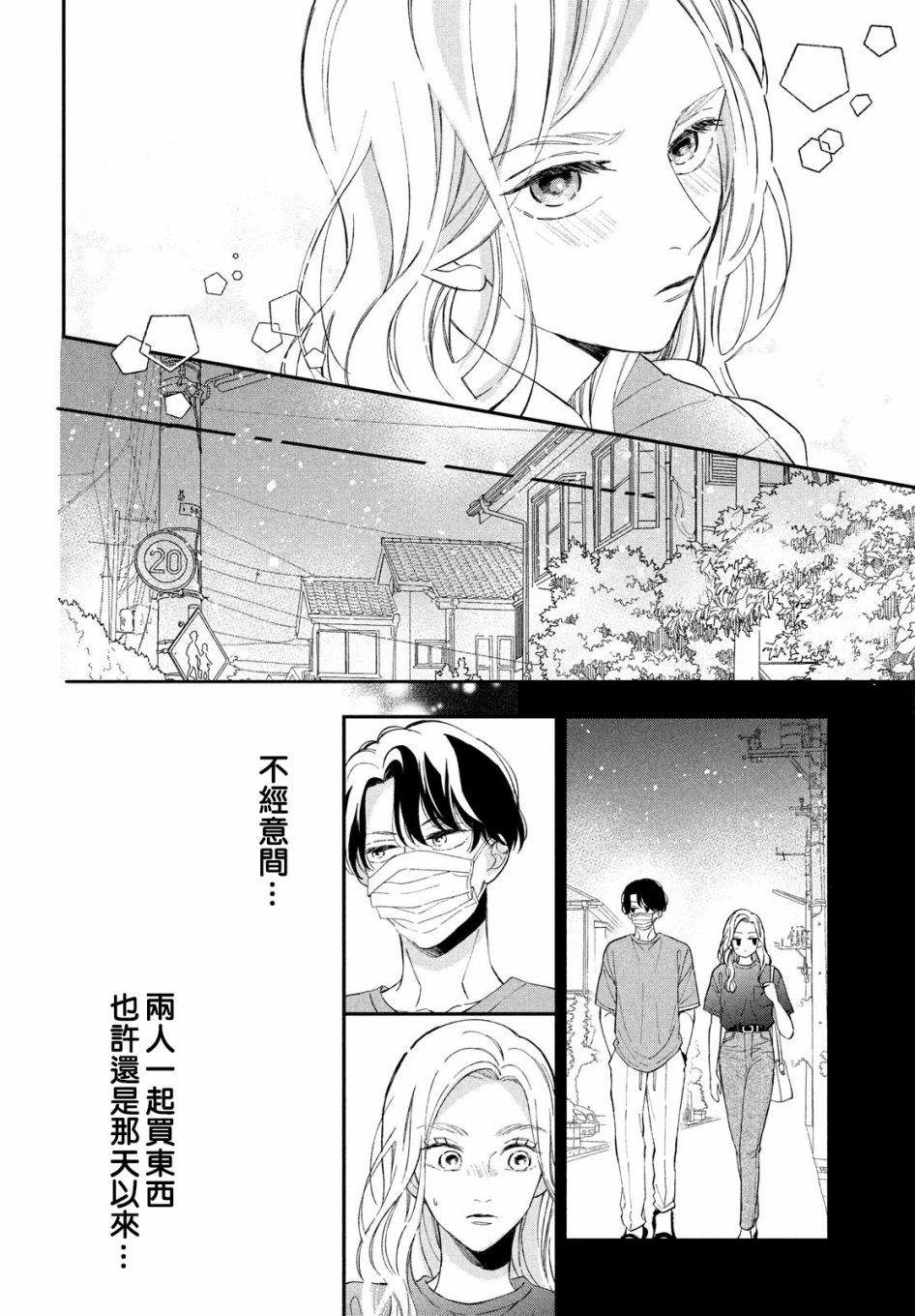 《猫和亲吻》漫画最新章节第10话免费下拉式在线观看章节第【10】张图片