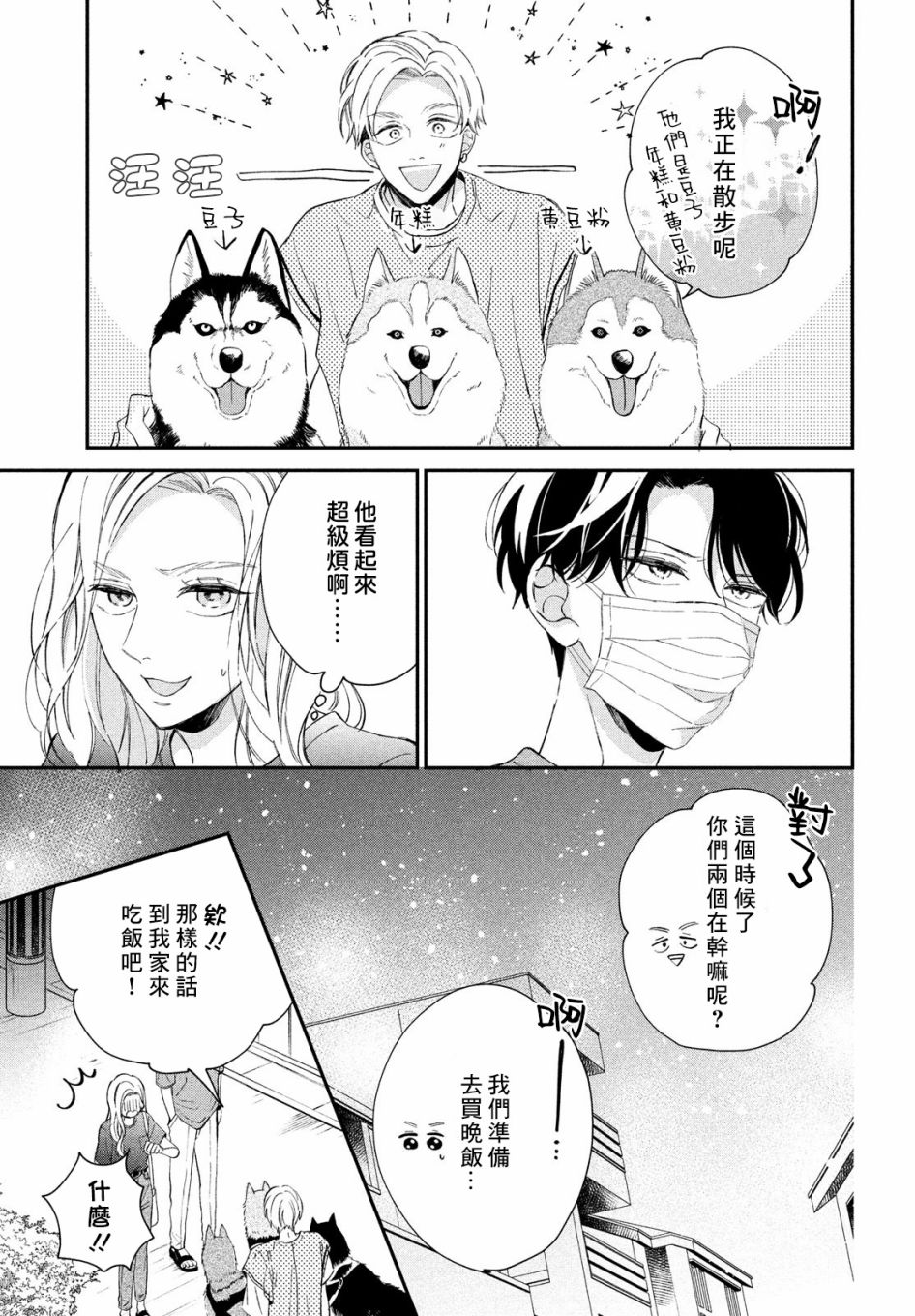 《猫和亲吻》漫画最新章节第10话免费下拉式在线观看章节第【13】张图片