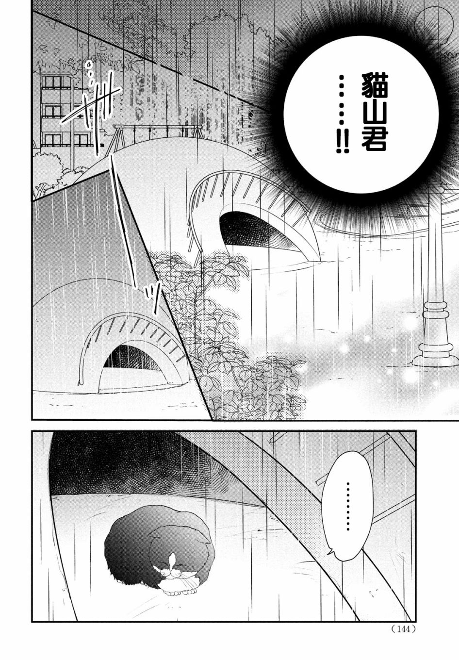 《猫和亲吻》漫画最新章节第4话免费下拉式在线观看章节第【24】张图片