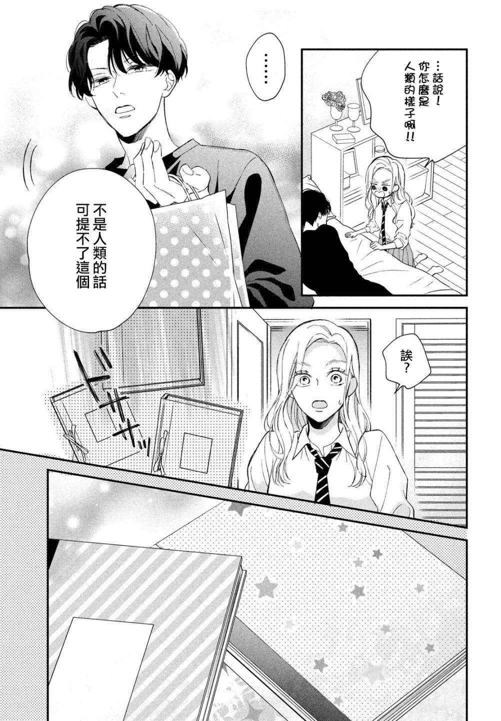 《猫和亲吻》漫画最新章节第8话免费下拉式在线观看章节第【25】张图片
