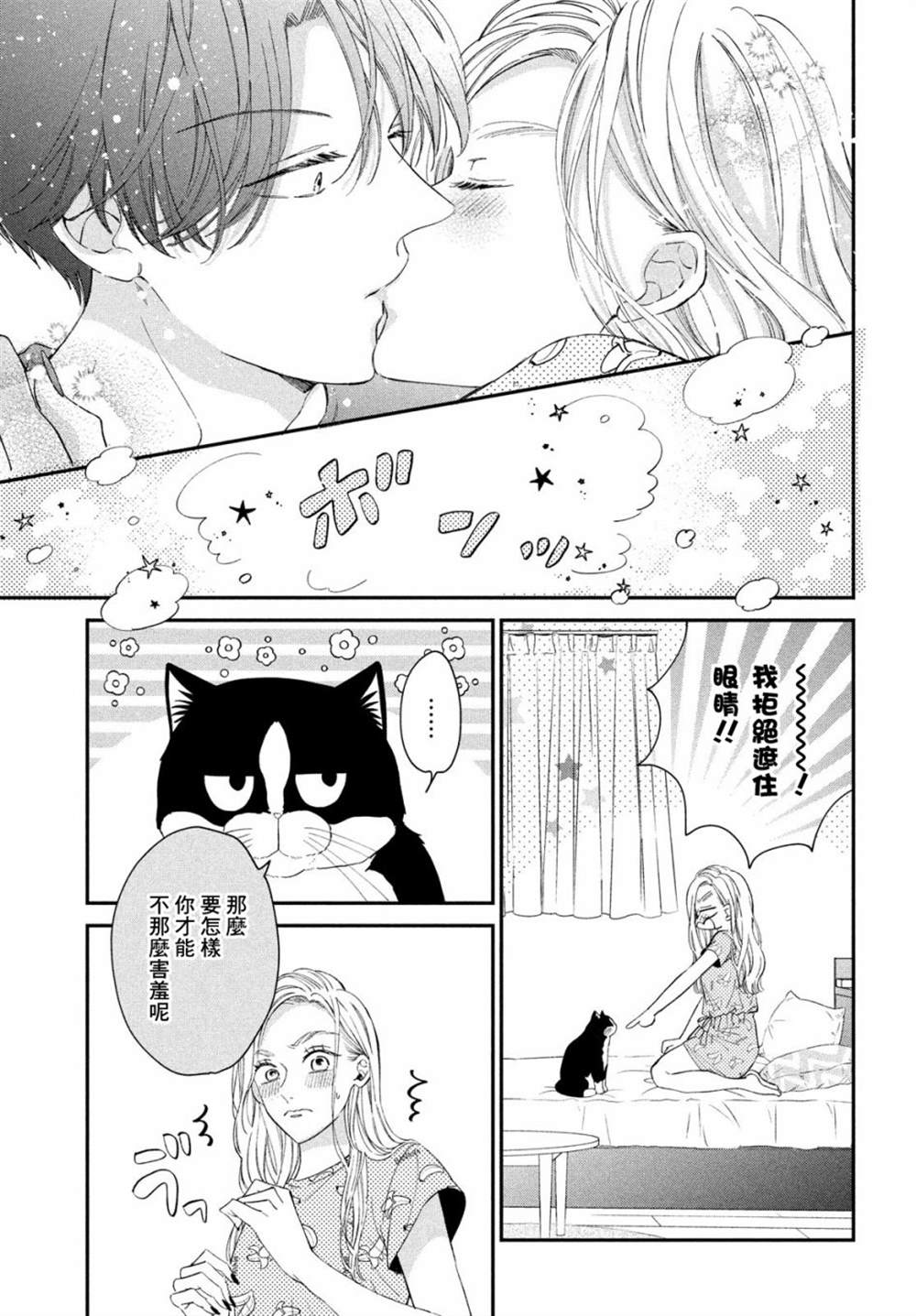 《猫和亲吻》漫画最新章节第15话免费下拉式在线观看章节第【17】张图片