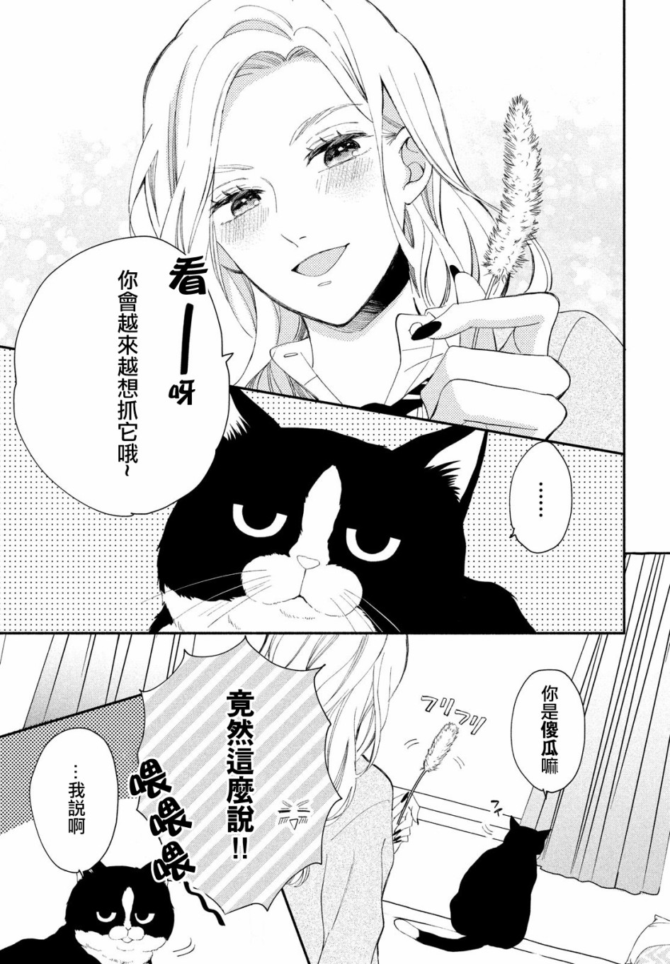 《猫和亲吻》漫画最新章节第2话免费下拉式在线观看章节第【19】张图片