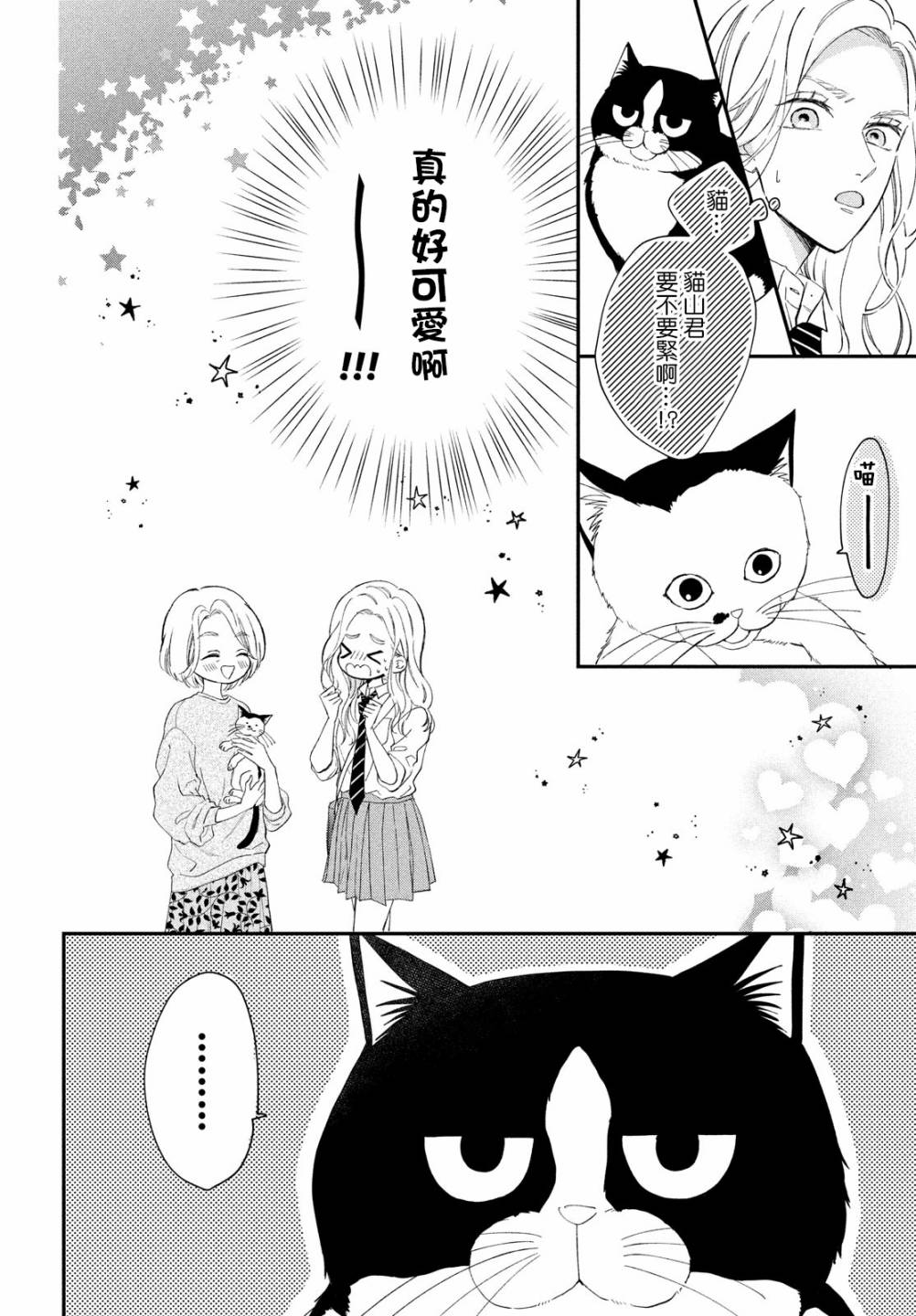 《猫和亲吻》漫画最新章节第8话免费下拉式在线观看章节第【8】张图片