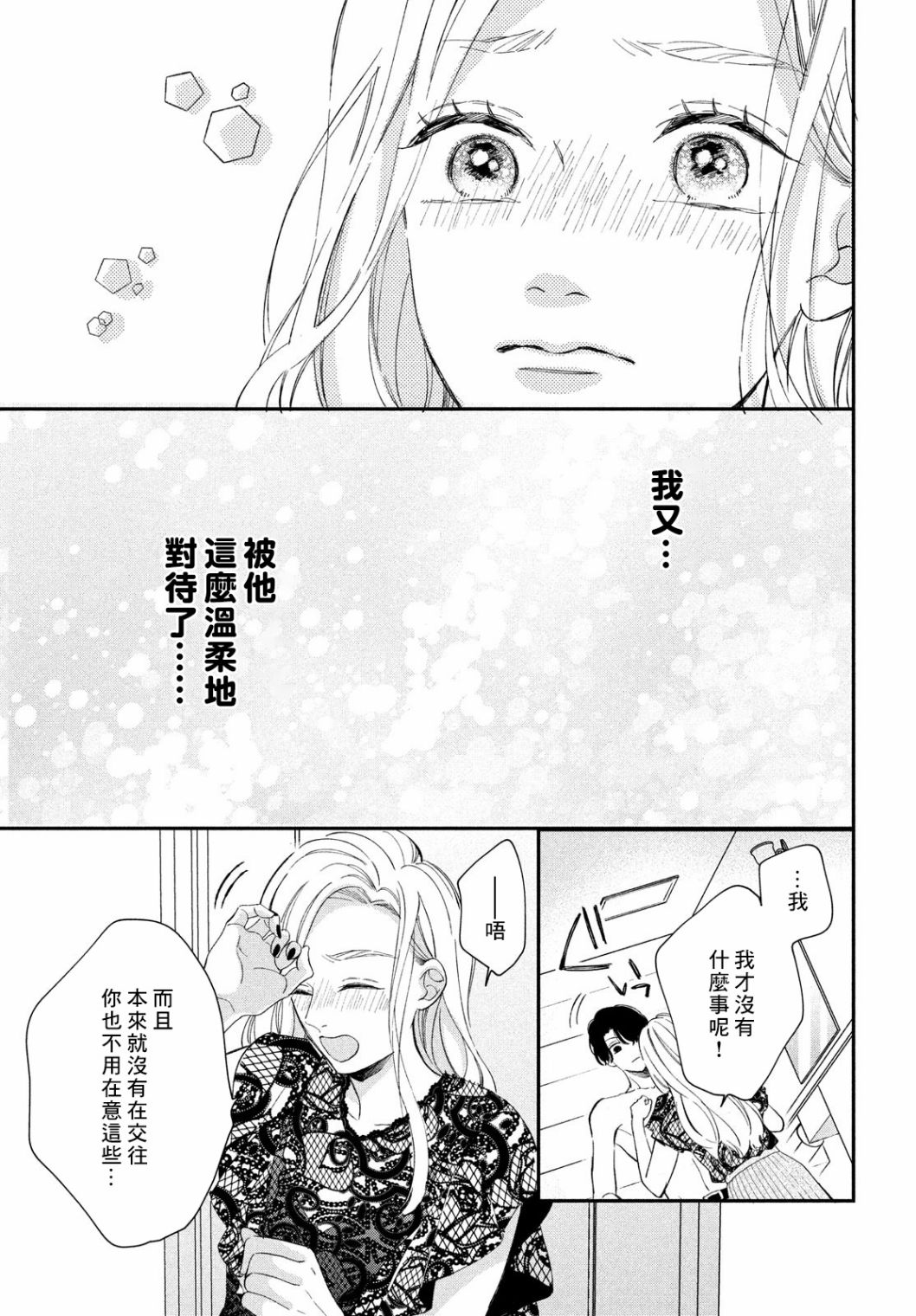 《猫和亲吻》漫画最新章节第11话免费下拉式在线观看章节第【27】张图片