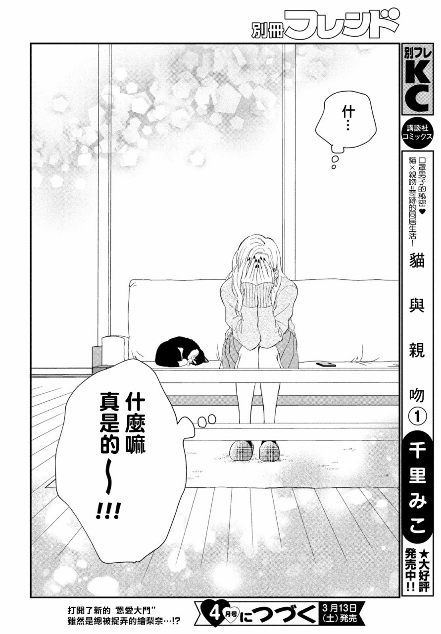 《猫和亲吻》漫画最新章节第6话免费下拉式在线观看章节第【36】张图片