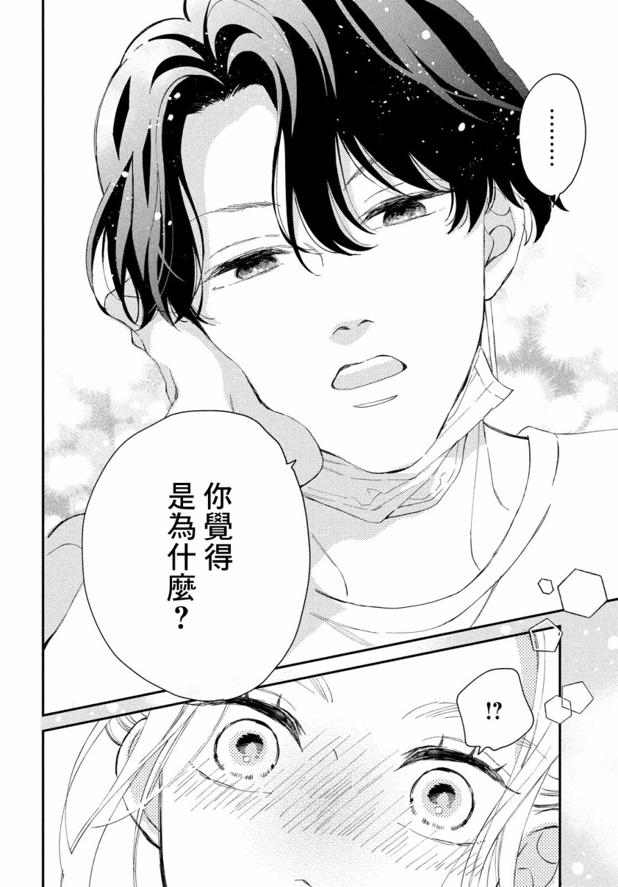 《猫和亲吻》漫画最新章节第7话免费下拉式在线观看章节第【28】张图片