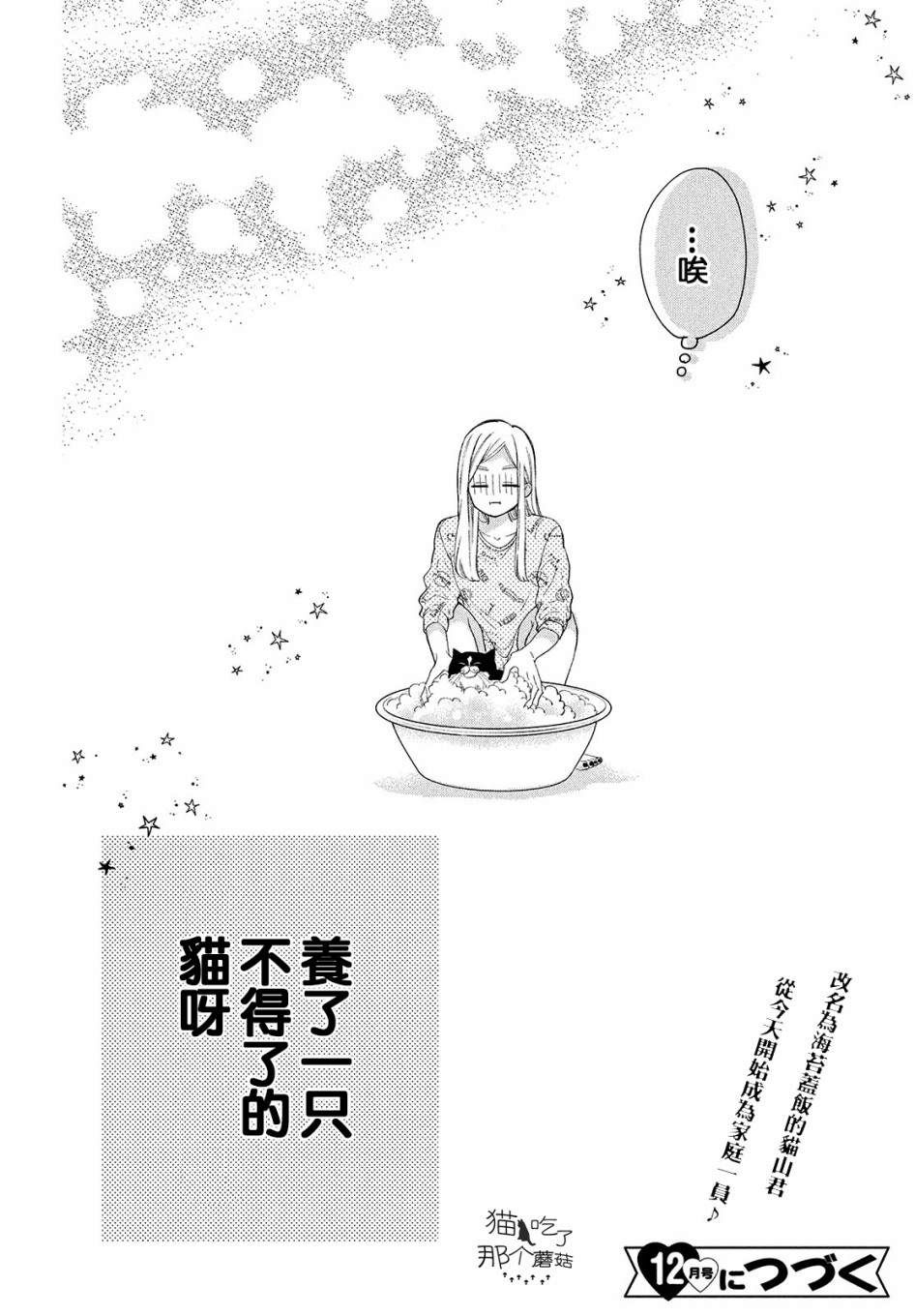 《猫和亲吻》漫画最新章节第3话免费下拉式在线观看章节第【36】张图片