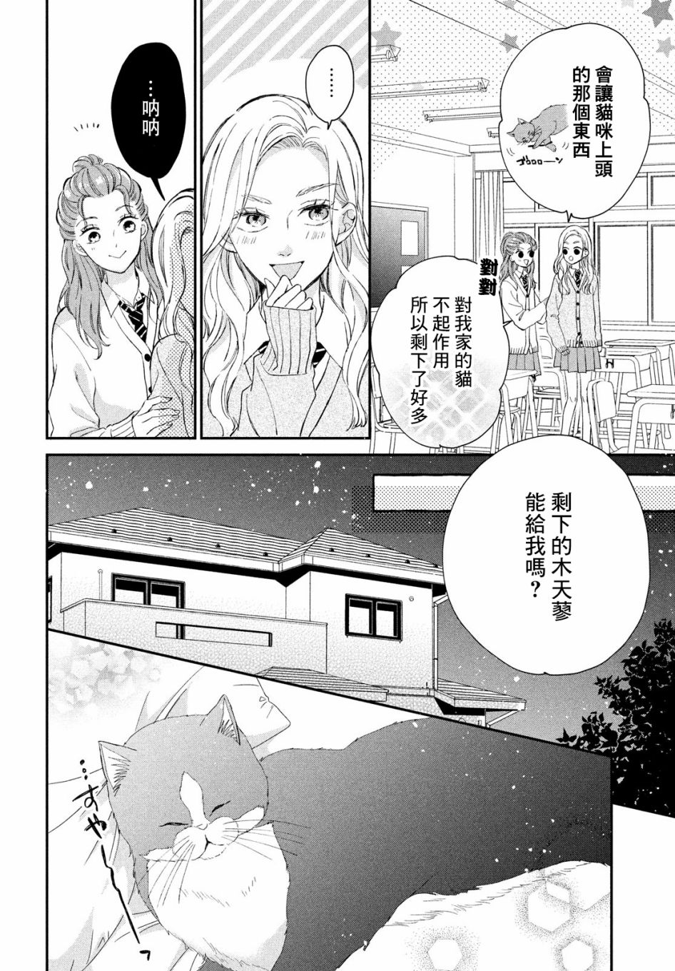 《猫和亲吻》漫画最新章节第5话免费下拉式在线观看章节第【6】张图片