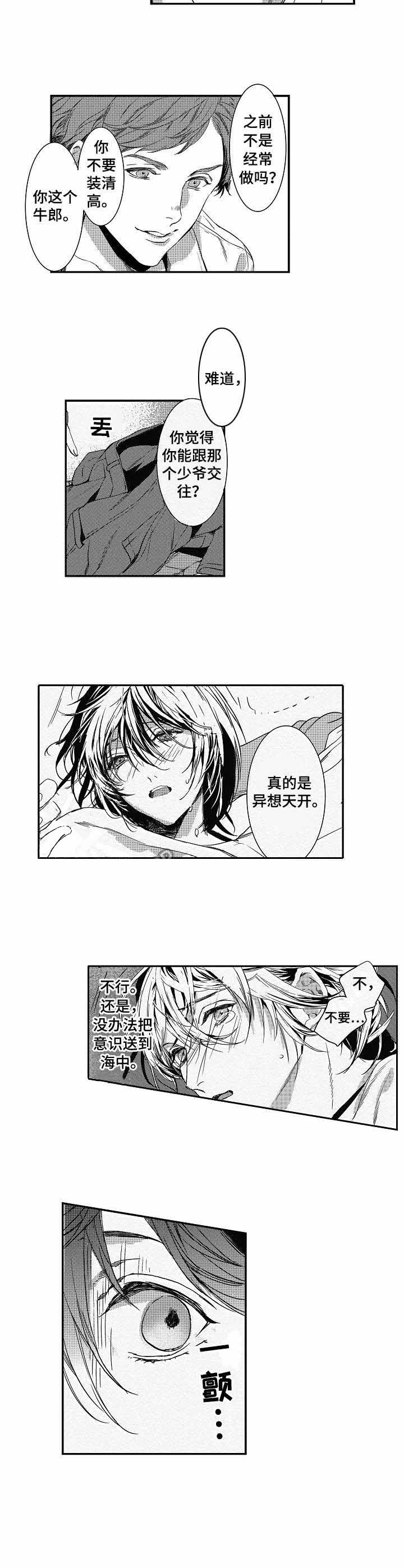 《人鱼之约》漫画最新章节第13话免费下拉式在线观看章节第【3】张图片