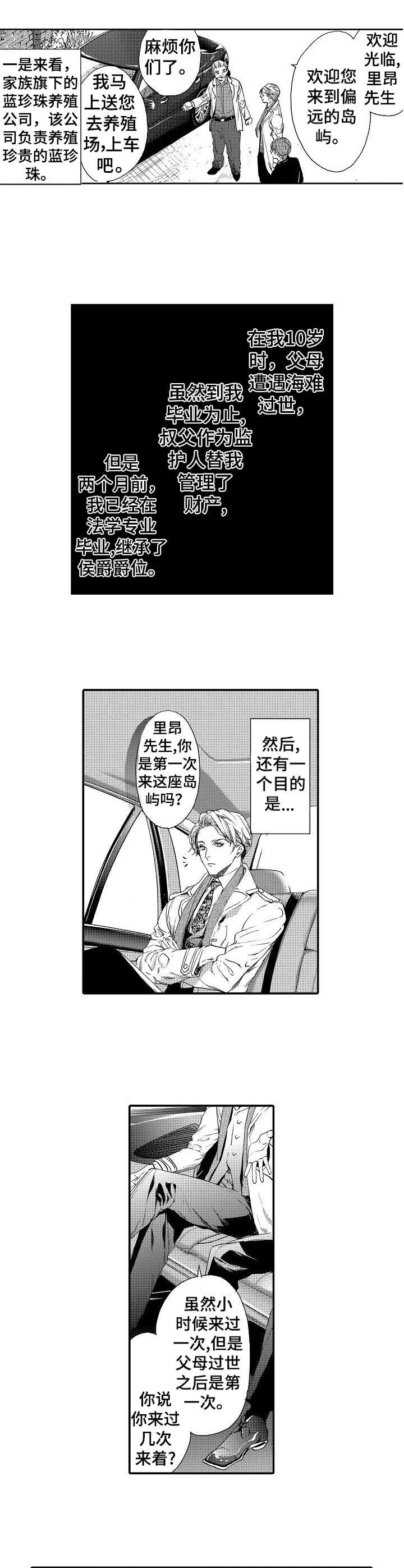 《人鱼之约》漫画最新章节第1话免费下拉式在线观看章节第【4】张图片