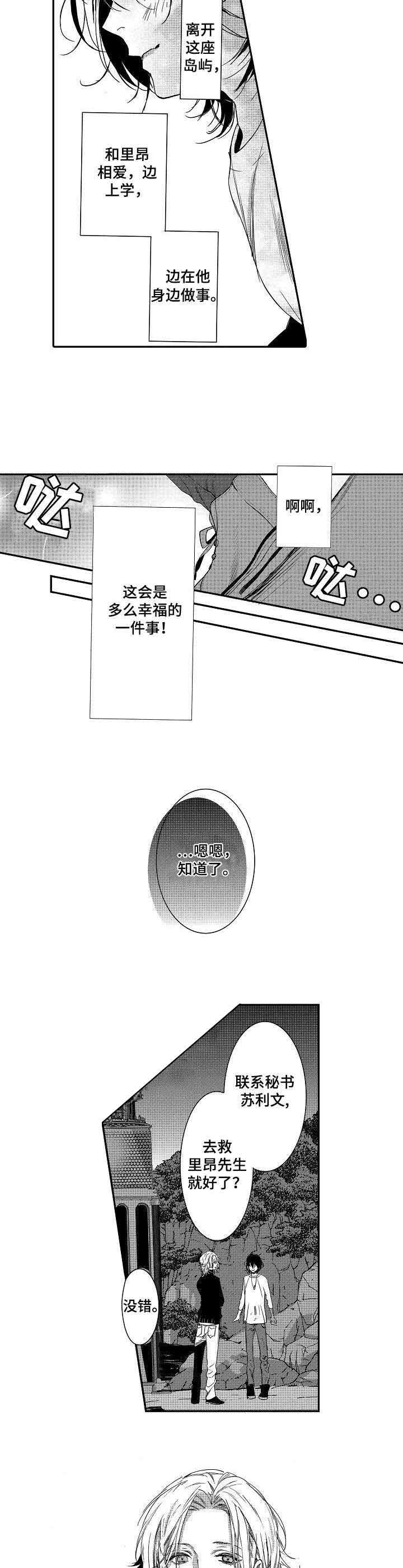 《人鱼之约》漫画最新章节第12话免费下拉式在线观看章节第【2】张图片