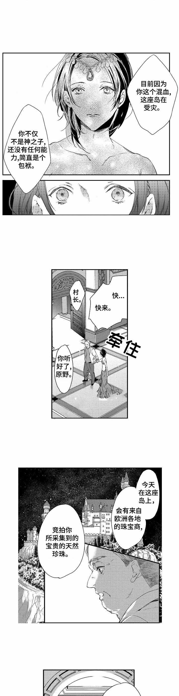 《人鱼之约》漫画最新章节第5话免费下拉式在线观看章节第【6】张图片