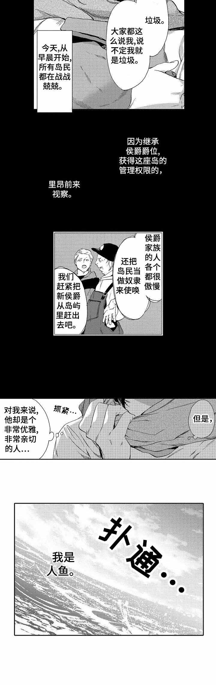 《人鱼之约》漫画最新章节第4话免费下拉式在线观看章节第【2】张图片