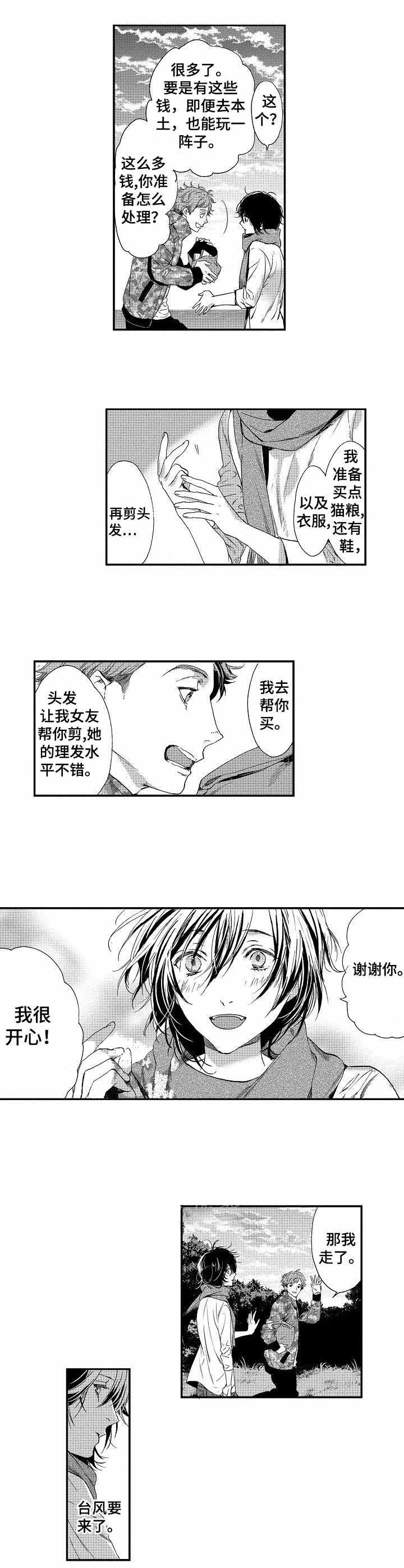 《人鱼之约》漫画最新章节第4话免费下拉式在线观看章节第【7】张图片