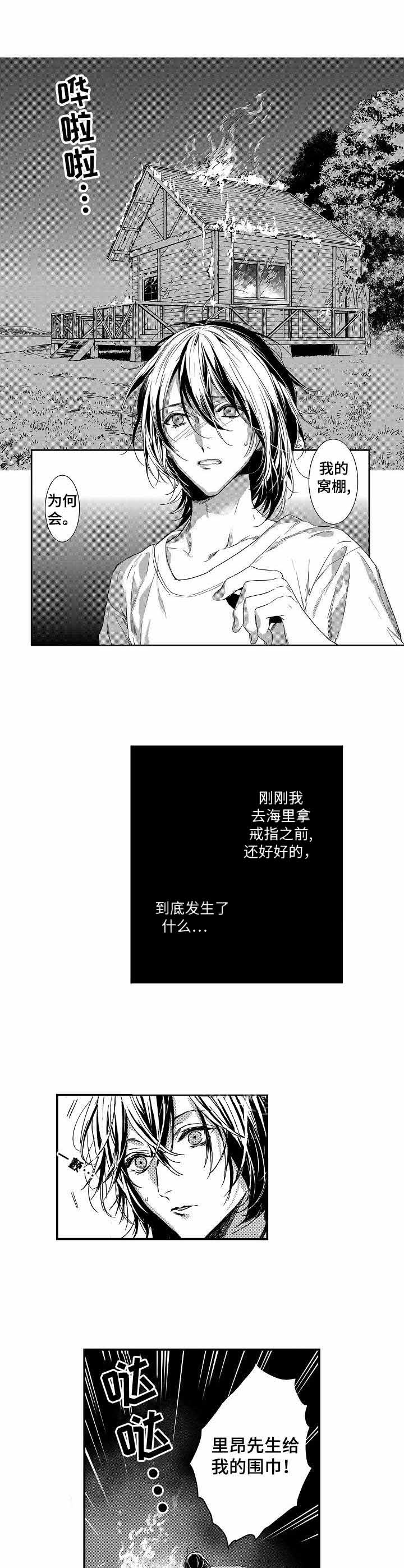 《人鱼之约》漫画最新章节第10话免费下拉式在线观看章节第【5】张图片