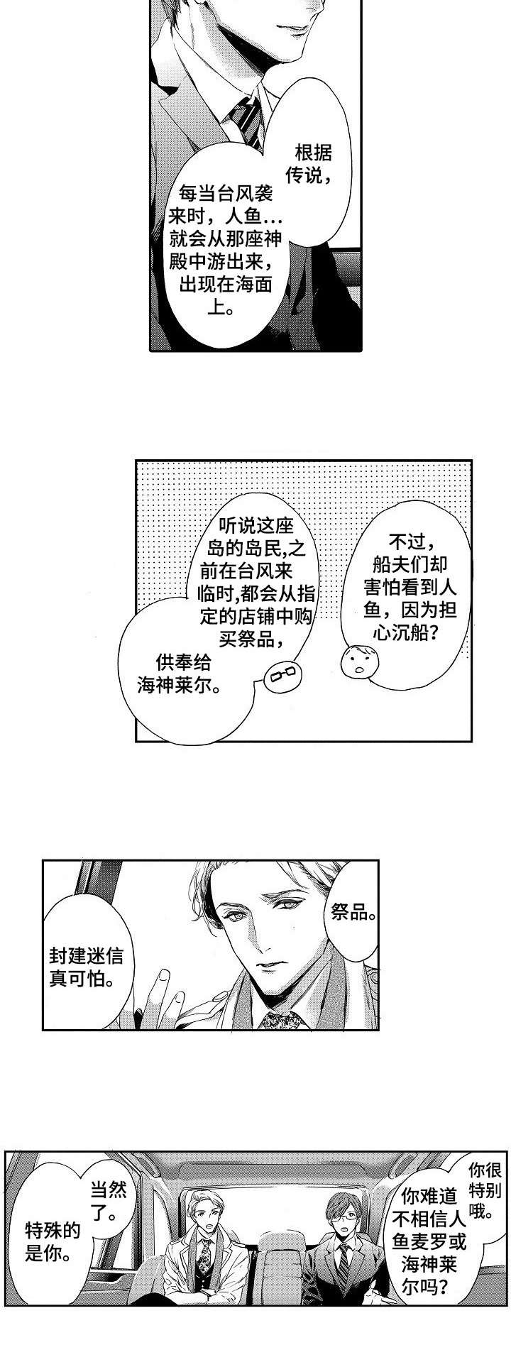 《人鱼之约》漫画最新章节第1话免费下拉式在线观看章节第【7】张图片