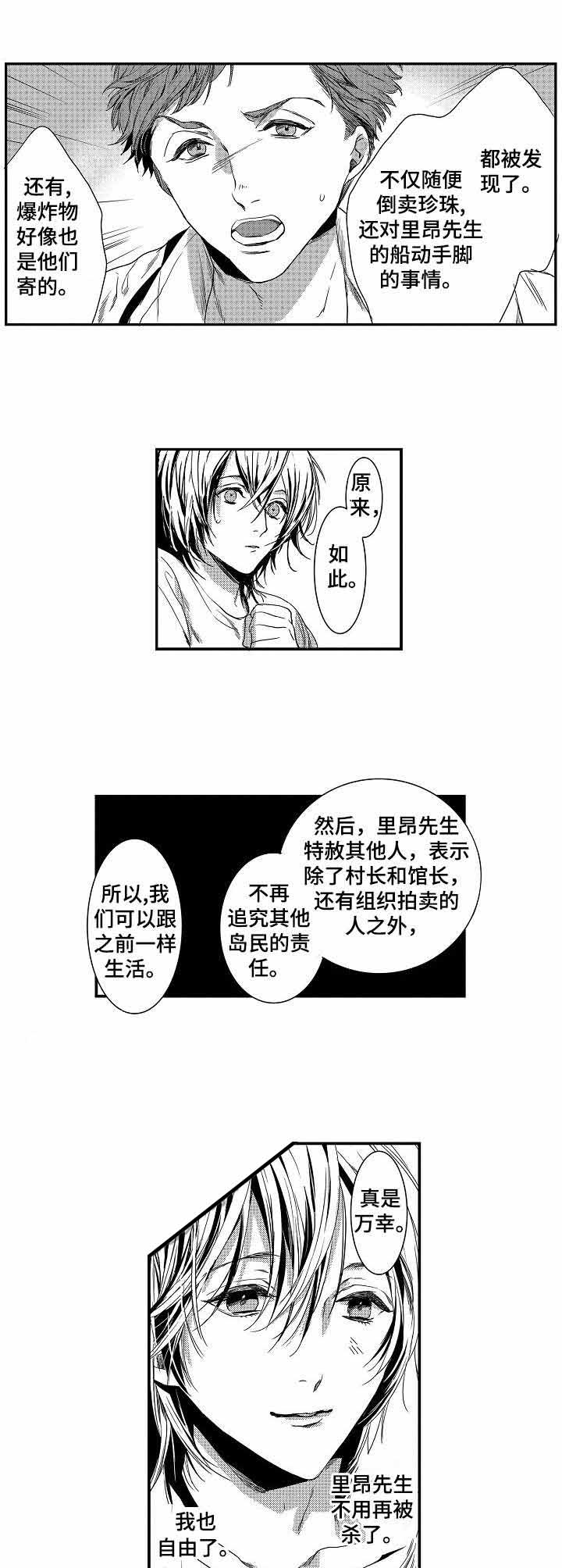 《人鱼之约》漫画最新章节第12话免费下拉式在线观看章节第【9】张图片