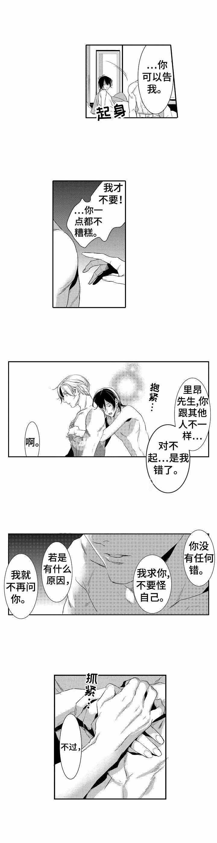 《人鱼之约》漫画最新章节第19话免费下拉式在线观看章节第【5】张图片