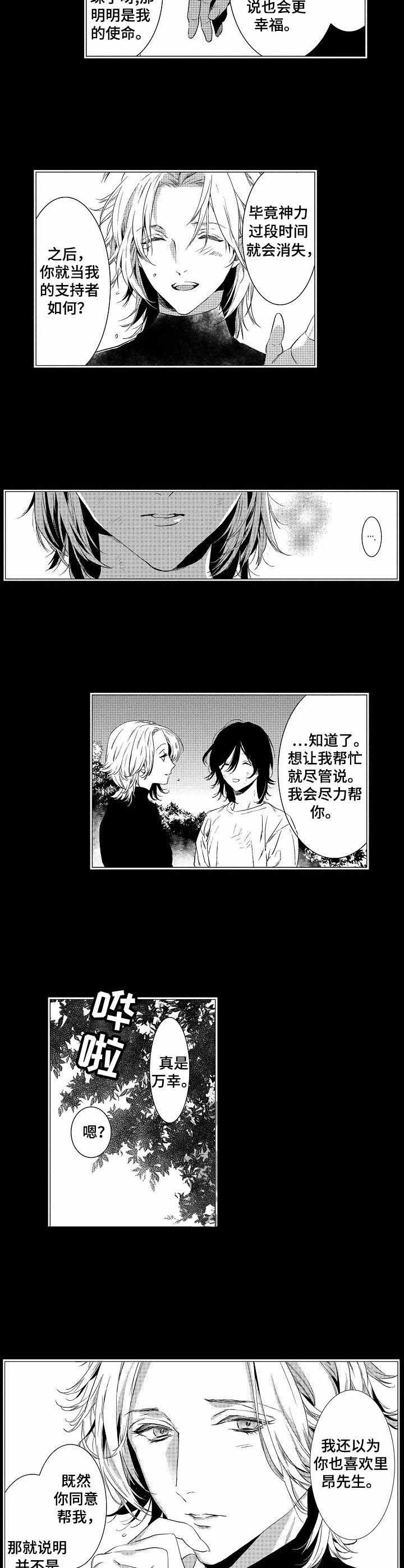 《人鱼之约》漫画最新章节第16话免费下拉式在线观看章节第【2】张图片