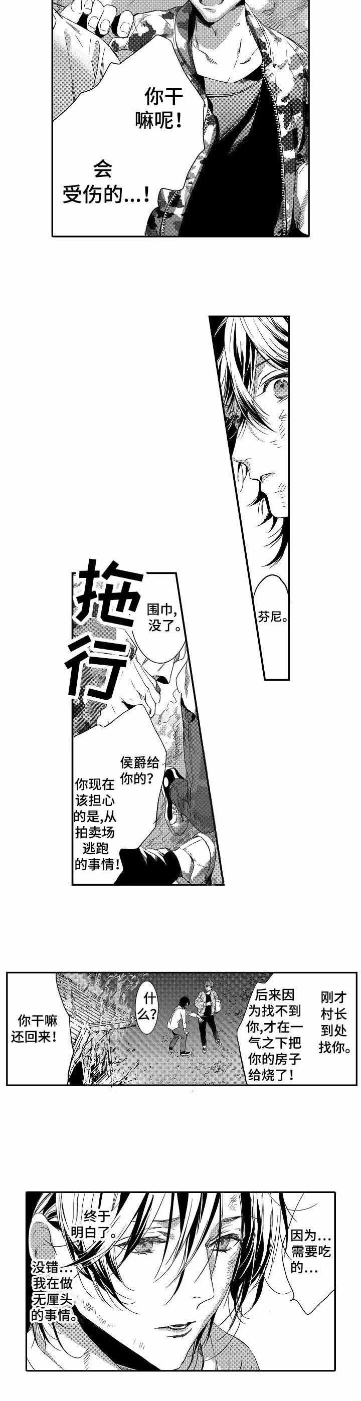 《人鱼之约》漫画最新章节第10话免费下拉式在线观看章节第【7】张图片