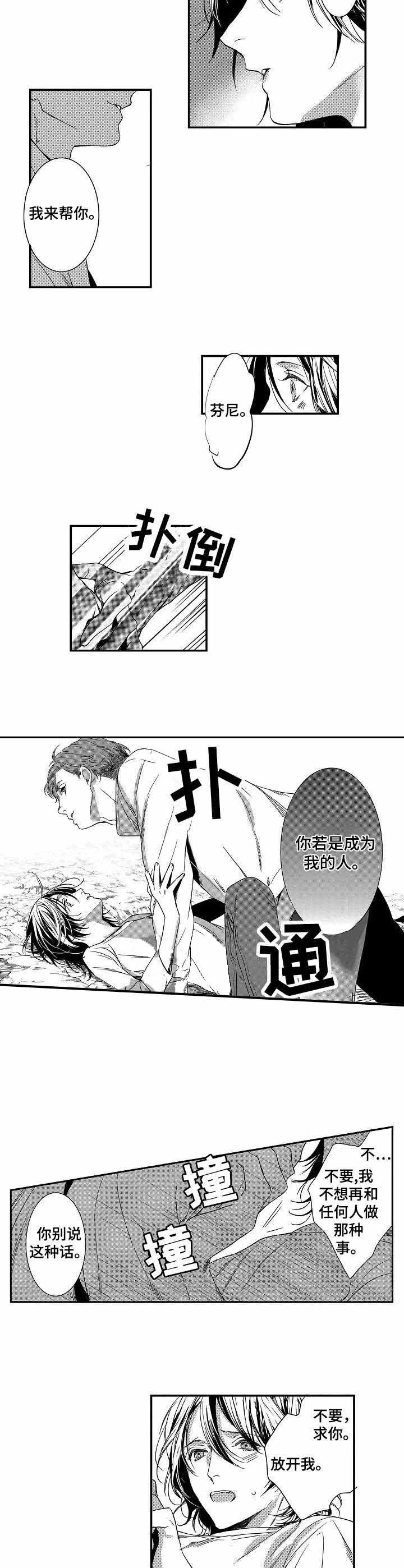 《人鱼之约》漫画最新章节第13话免费下拉式在线观看章节第【2】张图片