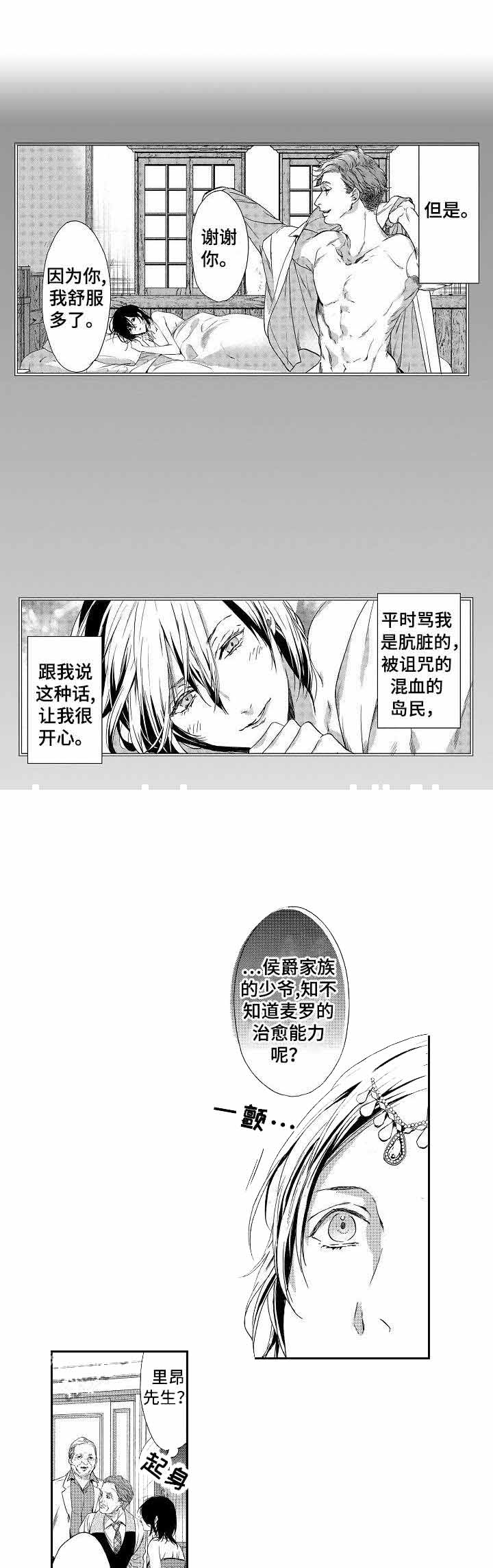 《人鱼之约》漫画最新章节第6话免费下拉式在线观看章节第【1】张图片