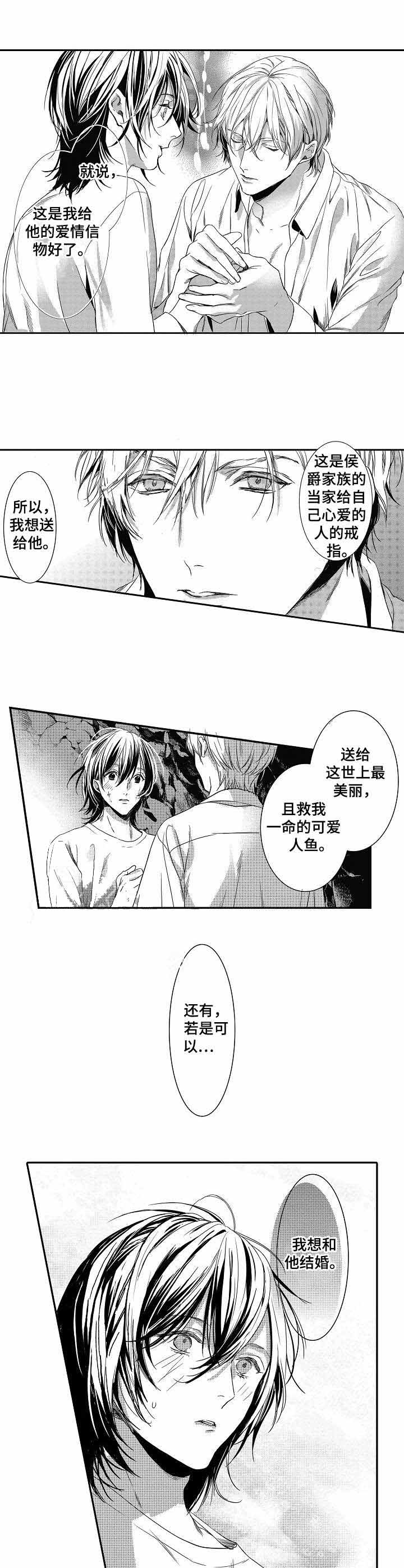 《人鱼之约》漫画最新章节第11话免费下拉式在线观看章节第【6】张图片