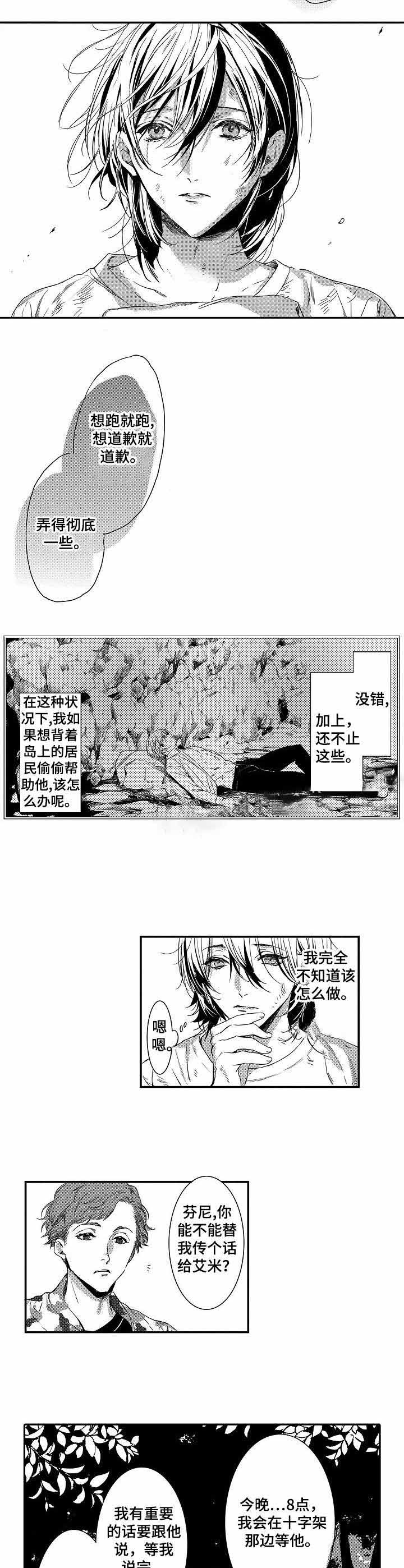 《人鱼之约》漫画最新章节第10话免费下拉式在线观看章节第【9】张图片