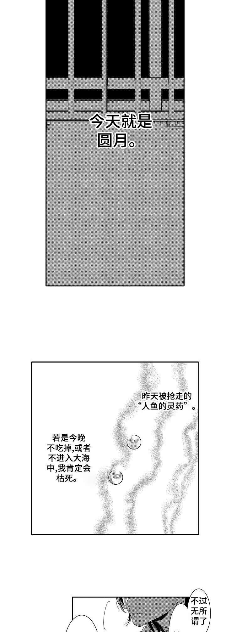 《人鱼之约》漫画最新章节第21话免费下拉式在线观看章节第【10】张图片