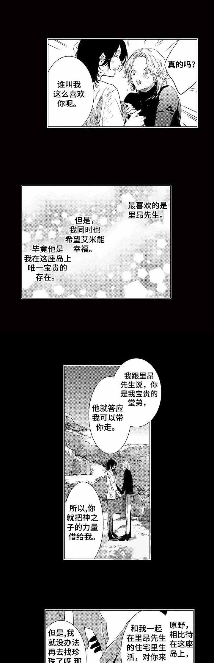 《人鱼之约》漫画最新章节第16话免费下拉式在线观看章节第【1】张图片