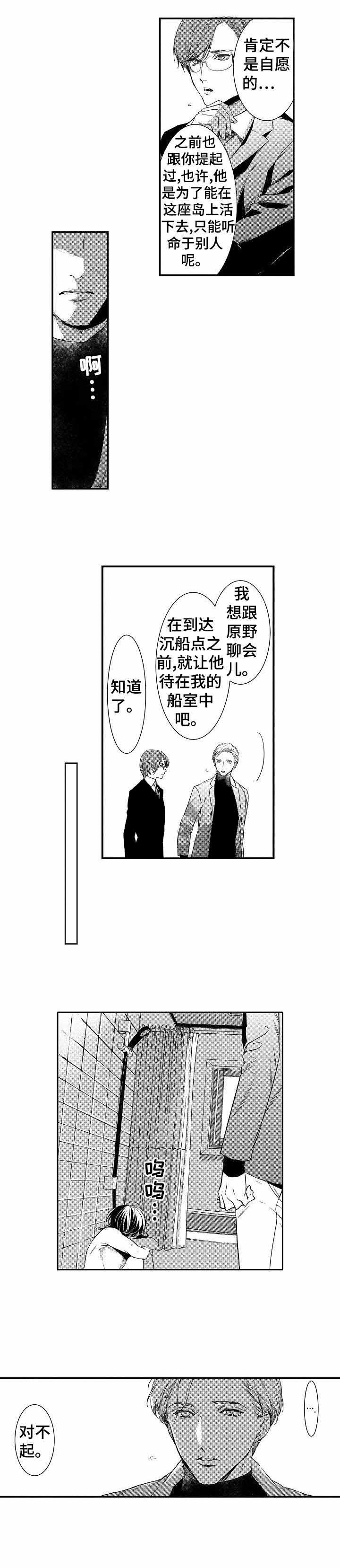 《人鱼之约》漫画最新章节第18话免费下拉式在线观看章节第【2】张图片