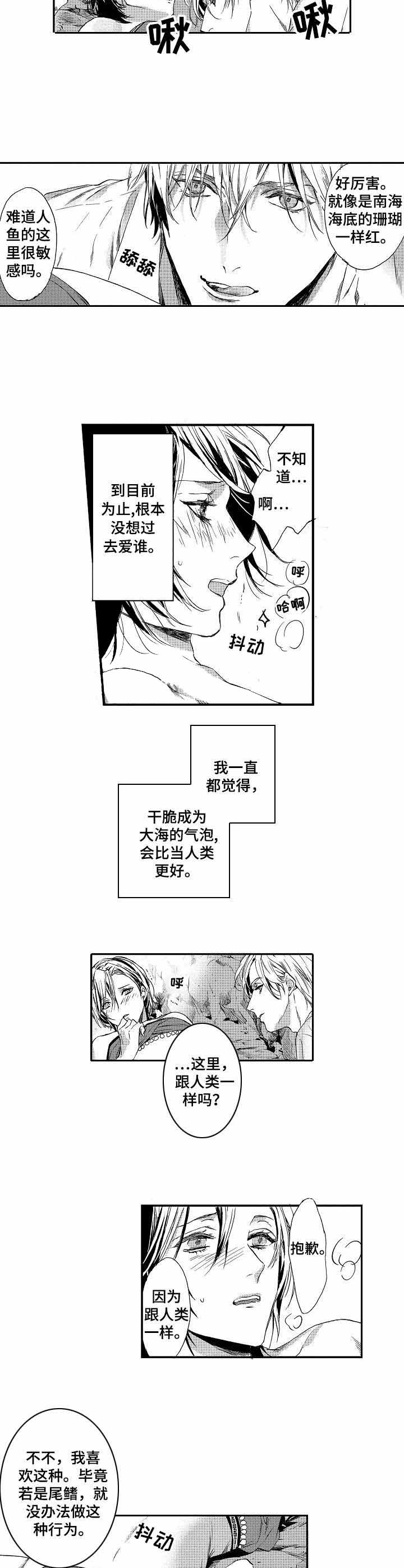 《人鱼之约》漫画最新章节第8话免费下拉式在线观看章节第【2】张图片