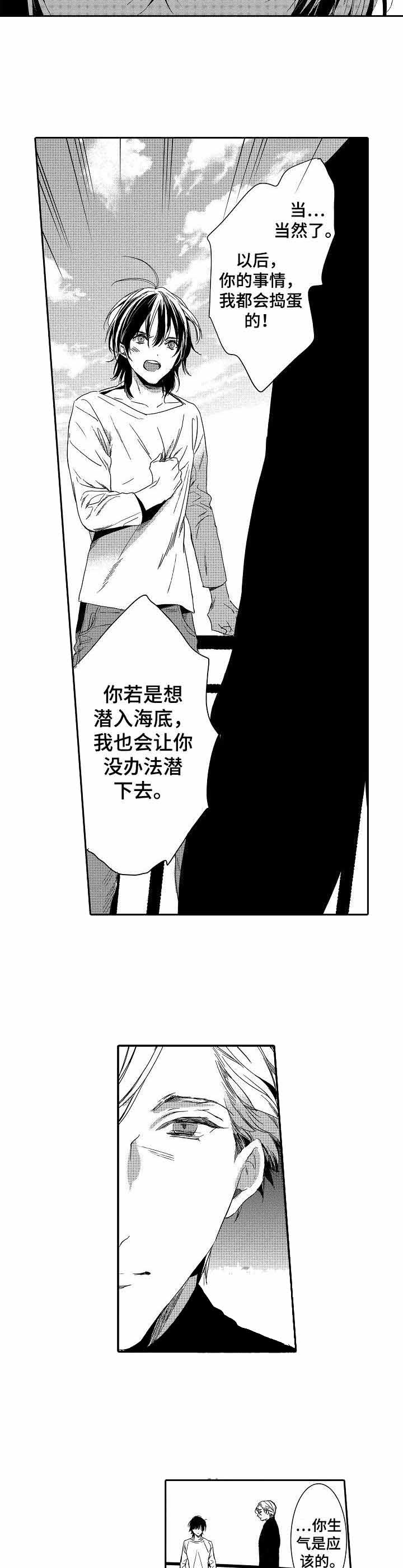 《人鱼之约》漫画最新章节第21话免费下拉式在线观看章节第【3】张图片