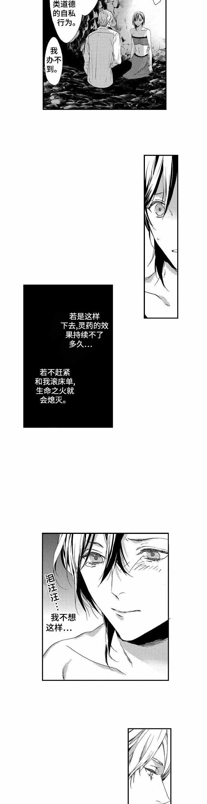 《人鱼之约》漫画最新章节第7话免费下拉式在线观看章节第【8】张图片