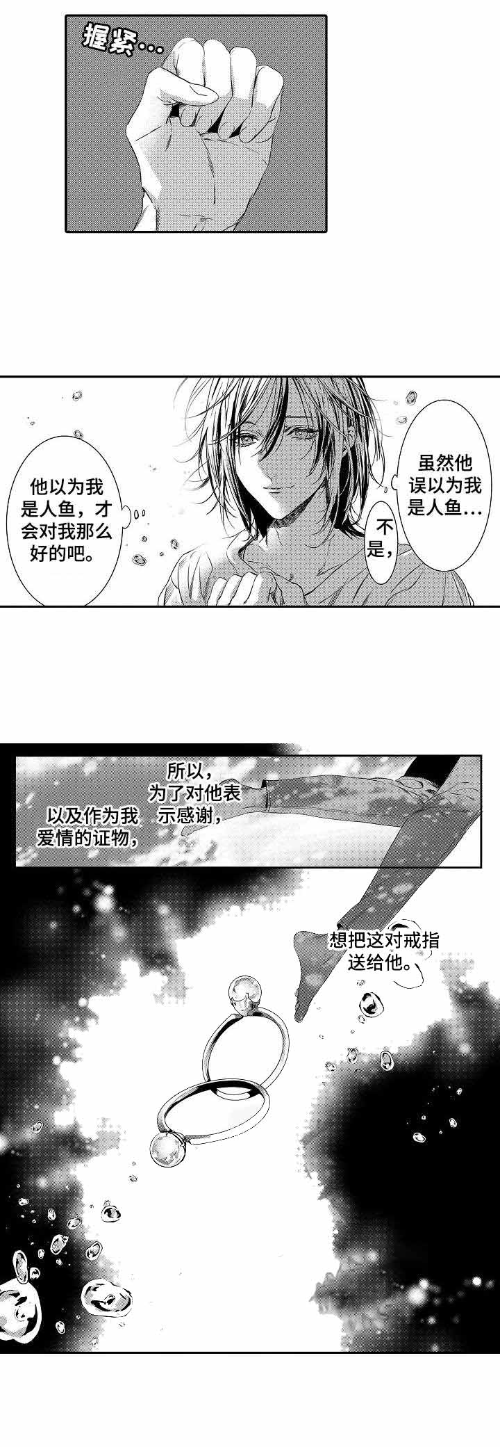 《人鱼之约》漫画最新章节第10话免费下拉式在线观看章节第【4】张图片