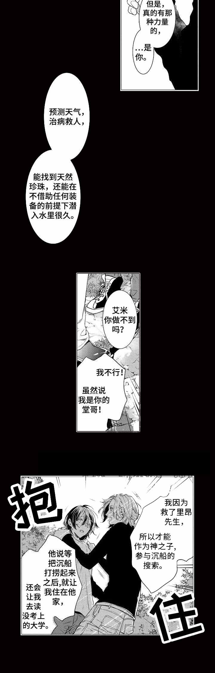 《人鱼之约》漫画最新章节第15话免费下拉式在线观看章节第【10】张图片