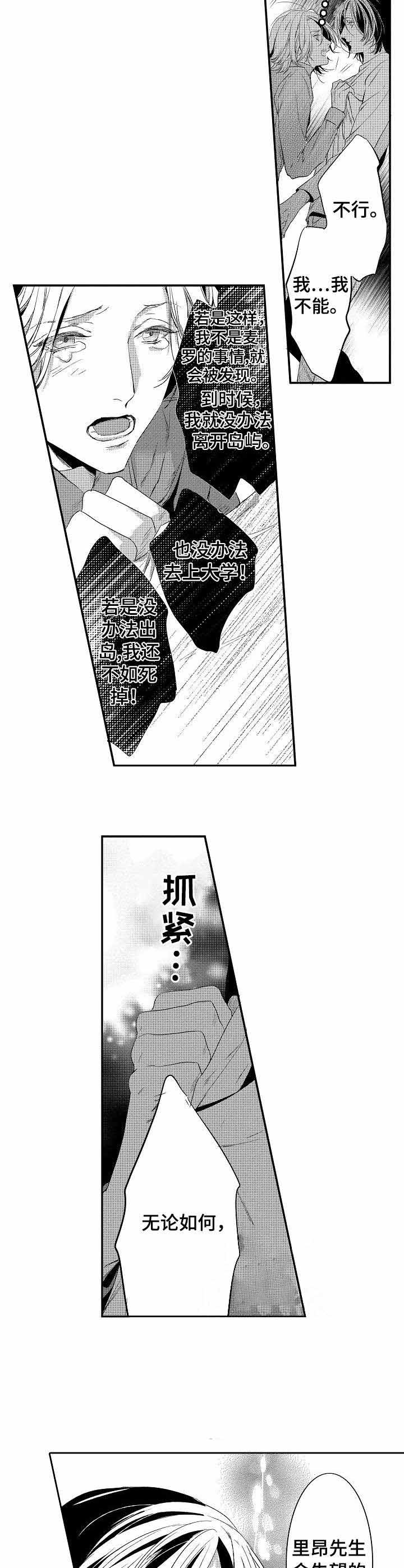 《人鱼之约》漫画最新章节第20话免费下拉式在线观看章节第【9】张图片