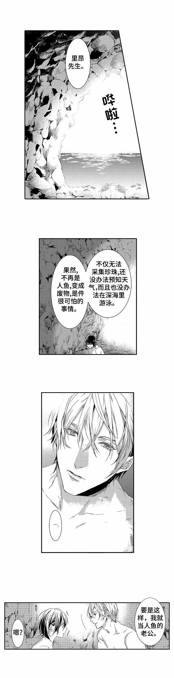 《人鱼之约》漫画最新章节第24话免费下拉式在线观看章节第【6】张图片