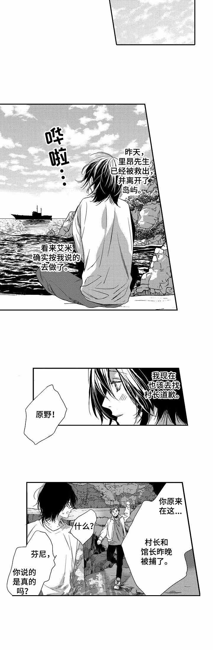 《人鱼之约》漫画最新章节第12话免费下拉式在线观看章节第【8】张图片