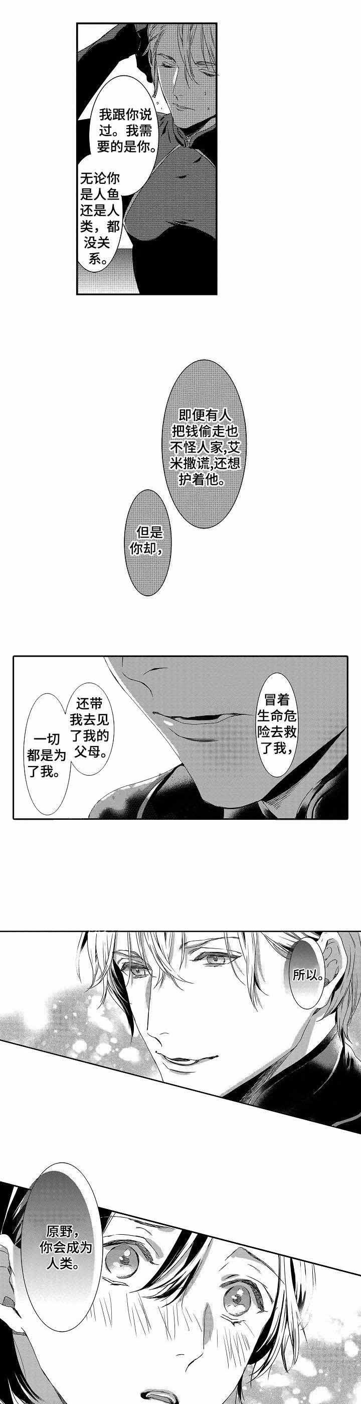 《人鱼之约》漫画最新章节第24话免费下拉式在线观看章节第【2】张图片