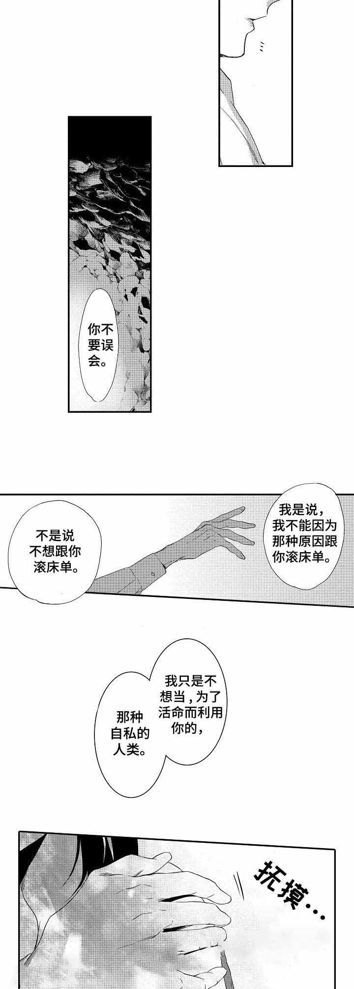 《人鱼之约》漫画最新章节第7话免费下拉式在线观看章节第【9】张图片