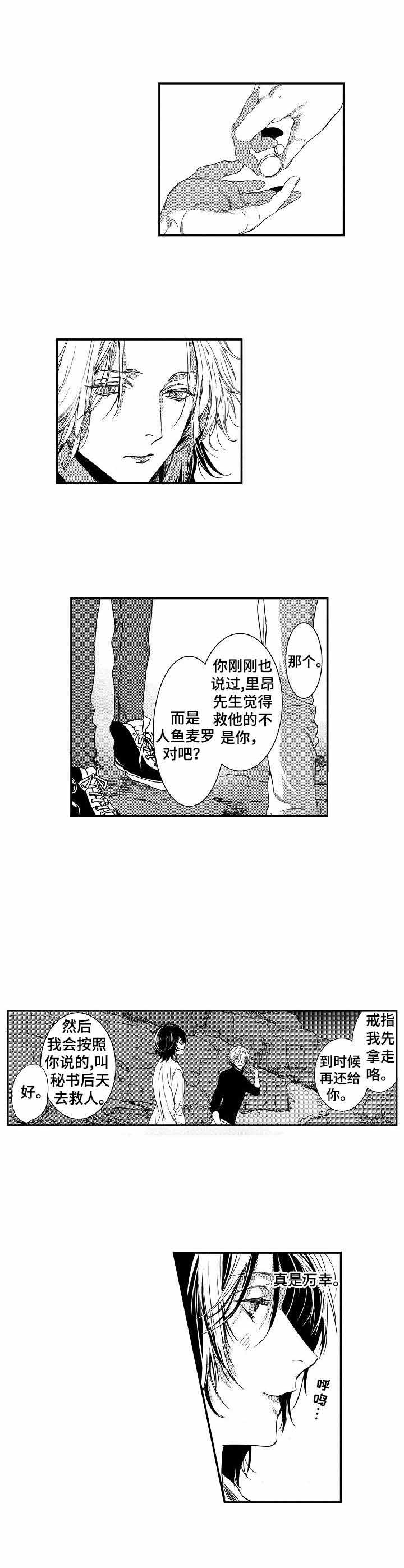 《人鱼之约》漫画最新章节第12话免费下拉式在线观看章节第【6】张图片