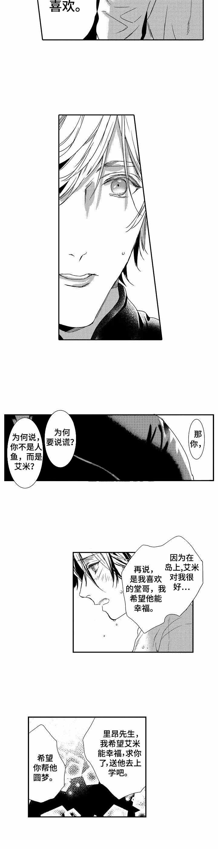 《人鱼之约》漫画最新章节第23话免费下拉式在线观看章节第【7】张图片