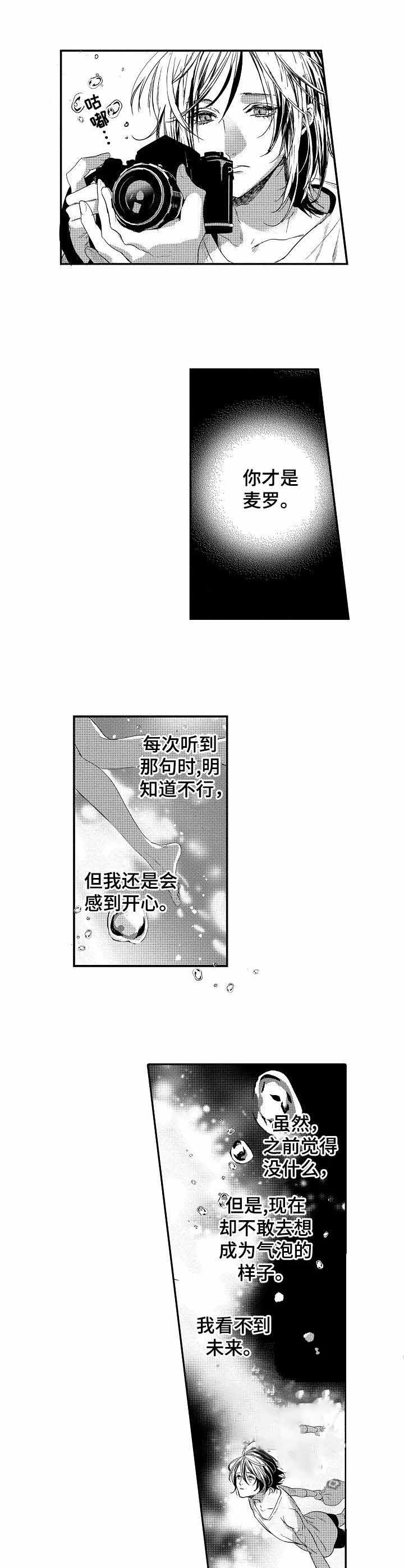 《人鱼之约》漫画最新章节第20话免费下拉式在线观看章节第【2】张图片