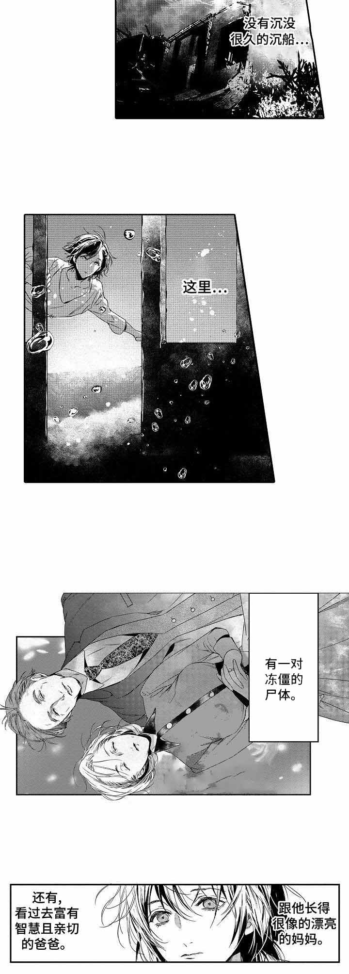 《人鱼之约》漫画最新章节第9话免费下拉式在线观看章节第【2】张图片