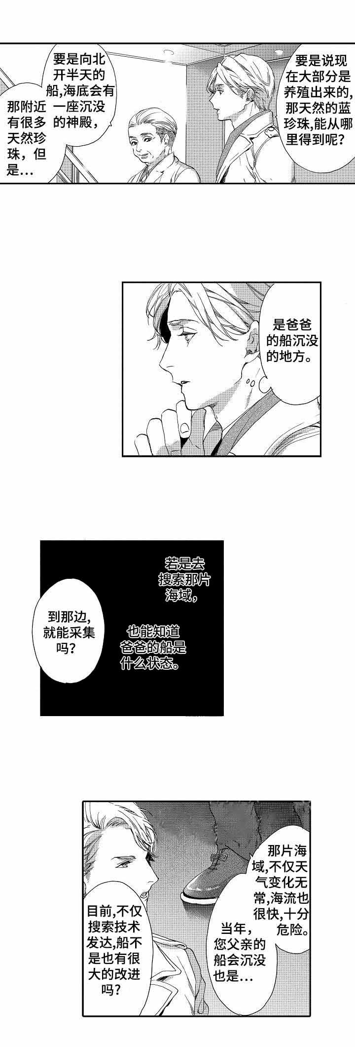 《人鱼之约》漫画最新章节第2话免费下拉式在线观看章节第【1】张图片