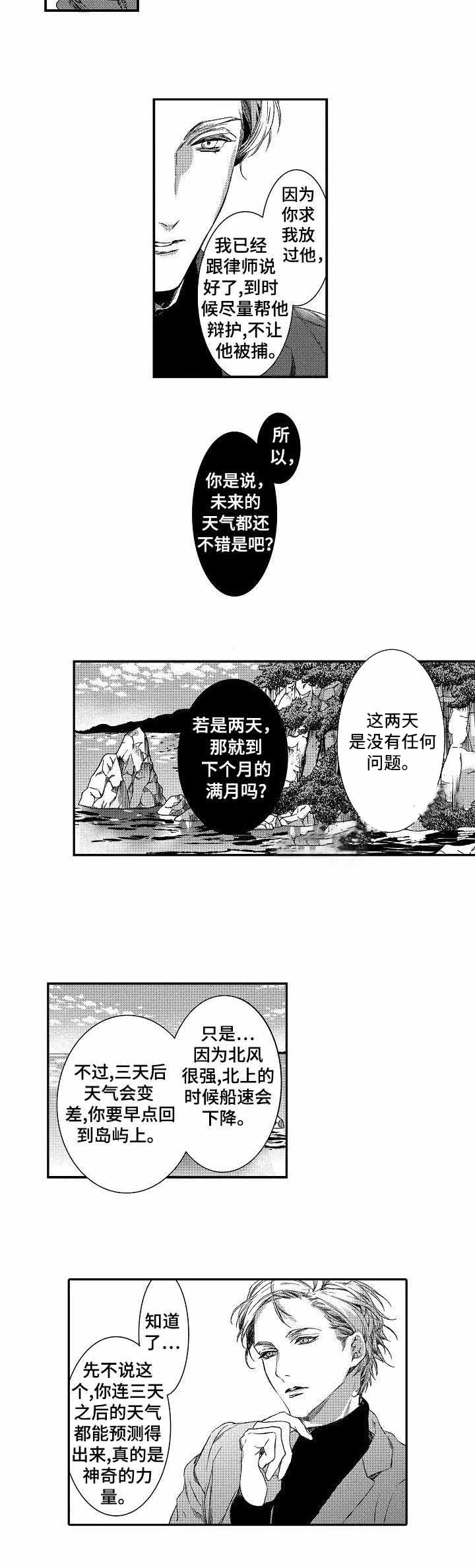 《人鱼之约》漫画最新章节第14话免费下拉式在线观看章节第【7】张图片