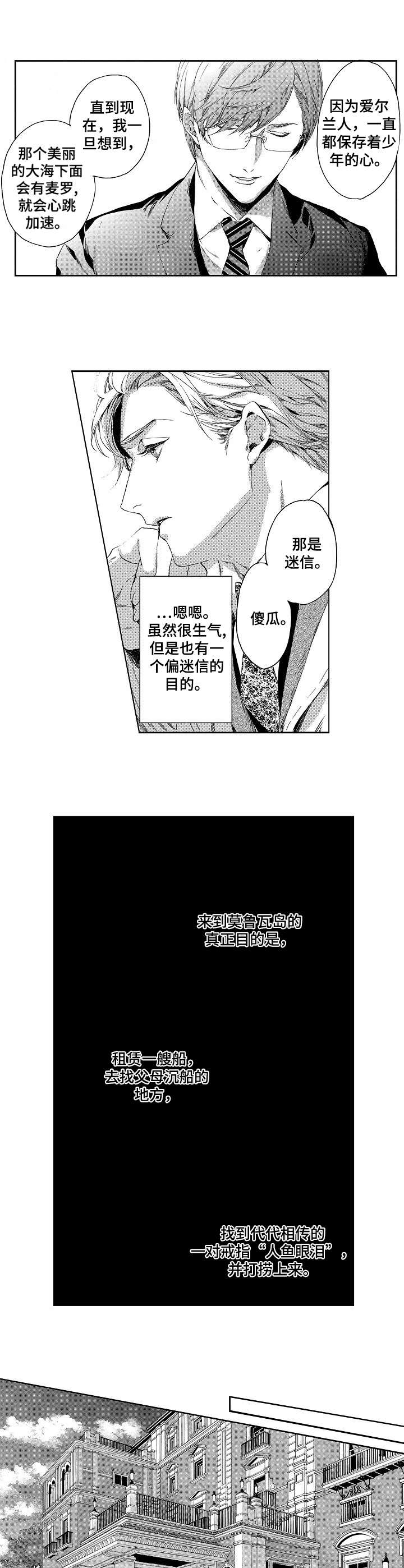 《人鱼之约》漫画最新章节第1话免费下拉式在线观看章节第【8】张图片